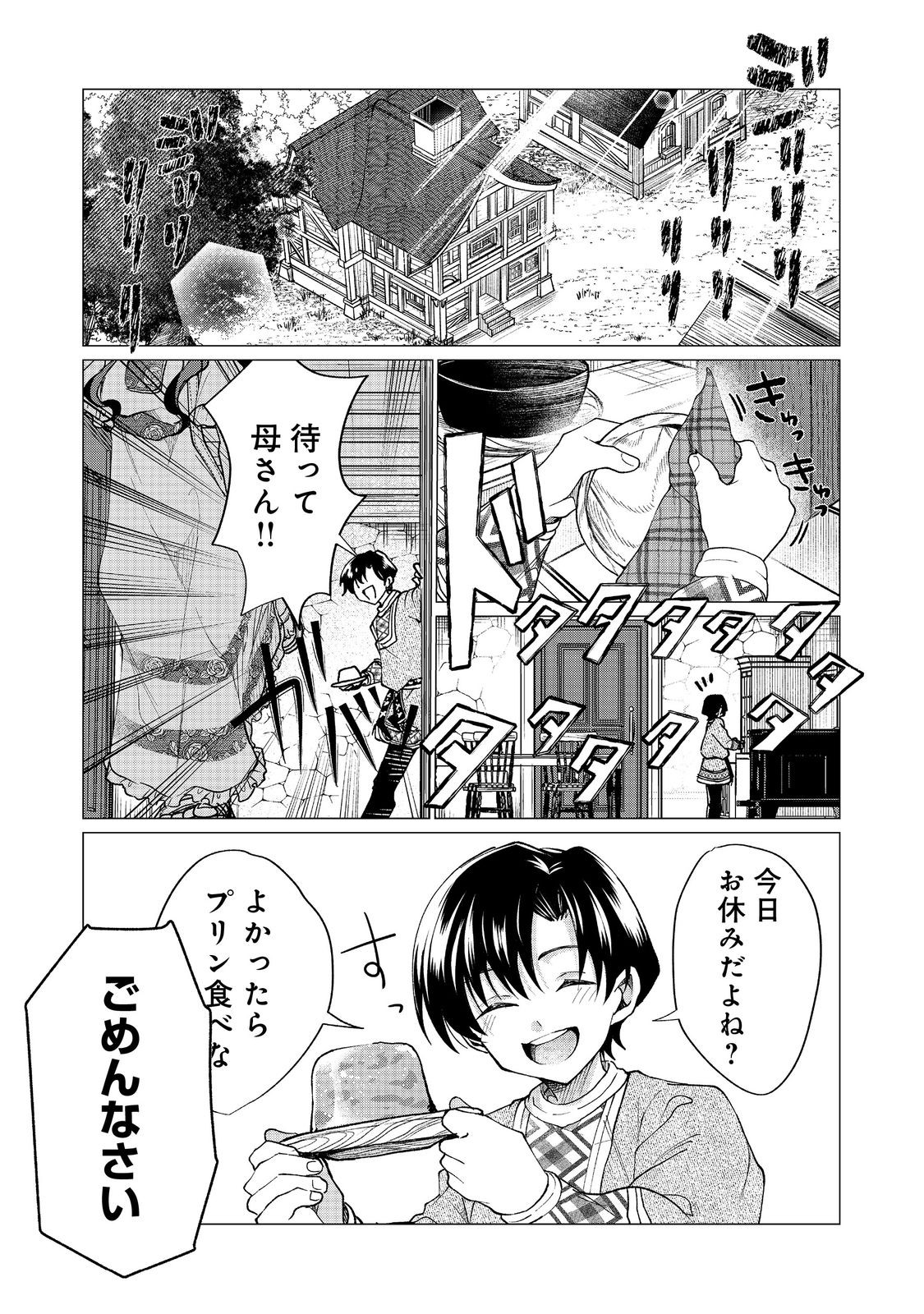 Sofubo wo Tazunete ie de Kyoudai Futari Tabi - Chapter 3.1 - Page 1