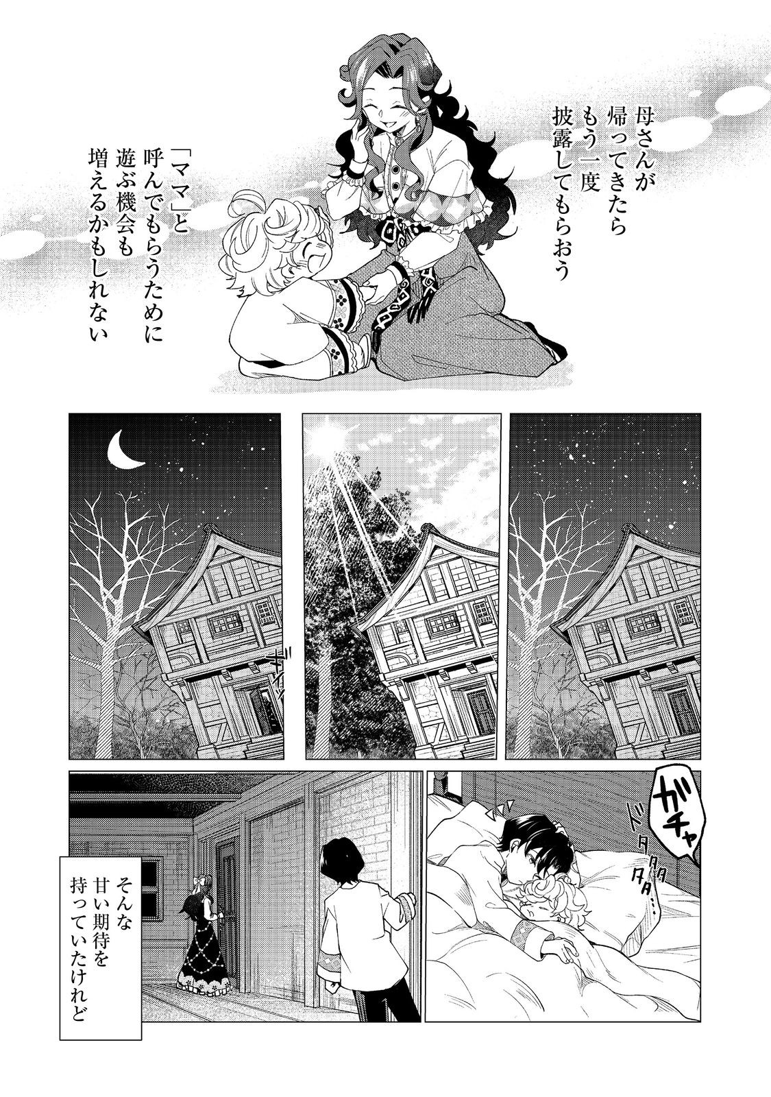 Sofubo wo Tazunete ie de Kyoudai Futari Tabi - Chapter 3.1 - Page 10