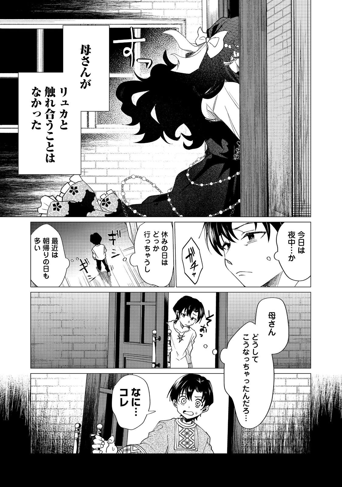 Sofubo wo Tazunete ie de Kyoudai Futari Tabi - Chapter 3.1 - Page 11