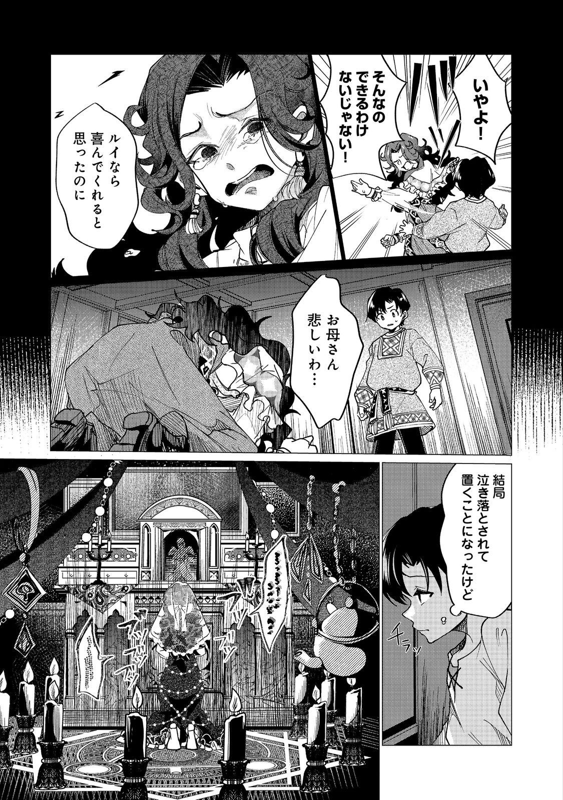 Sofubo wo Tazunete ie de Kyoudai Futari Tabi - Chapter 3.1 - Page 13