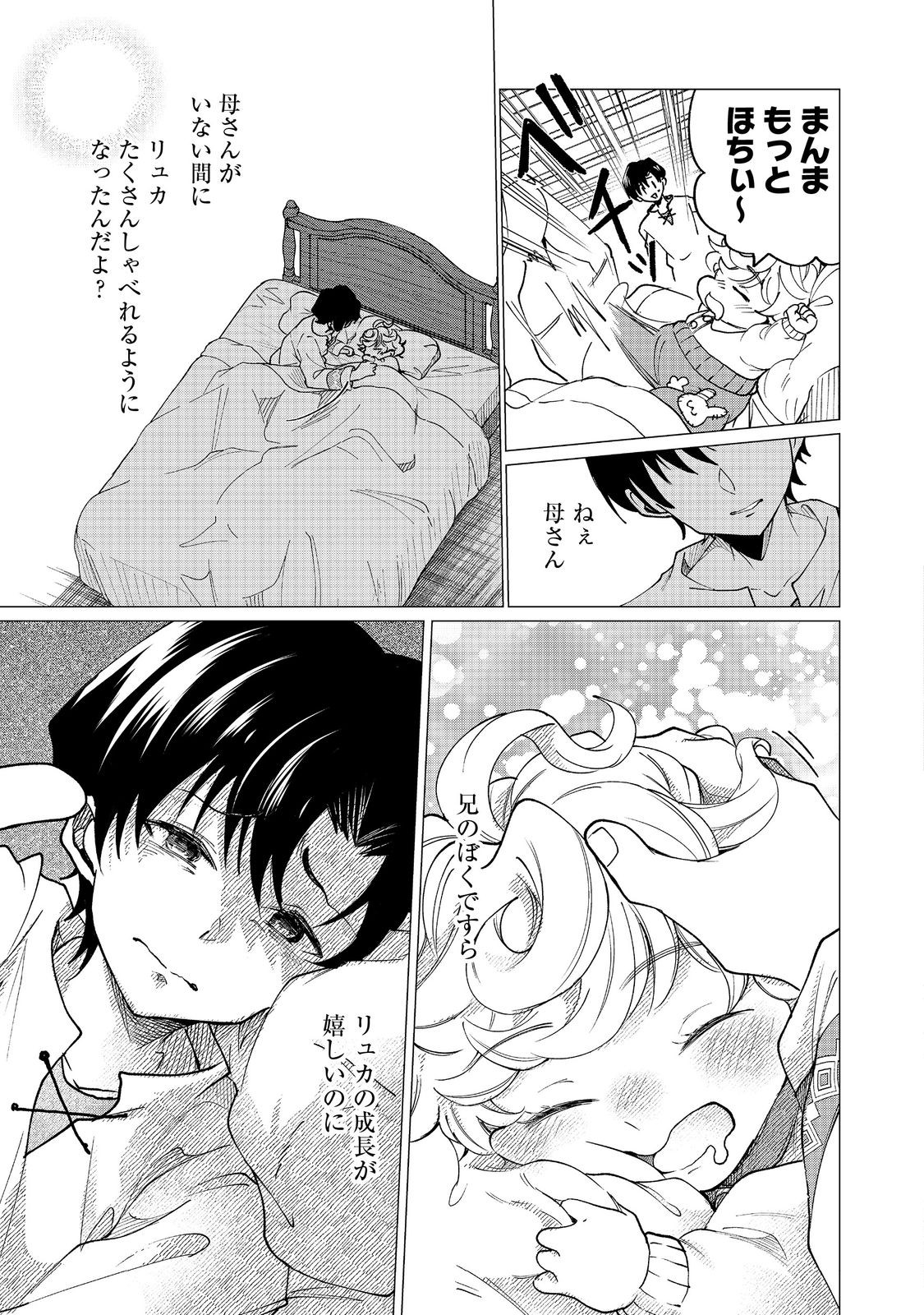 Sofubo wo Tazunete ie de Kyoudai Futari Tabi - Chapter 3.1 - Page 15