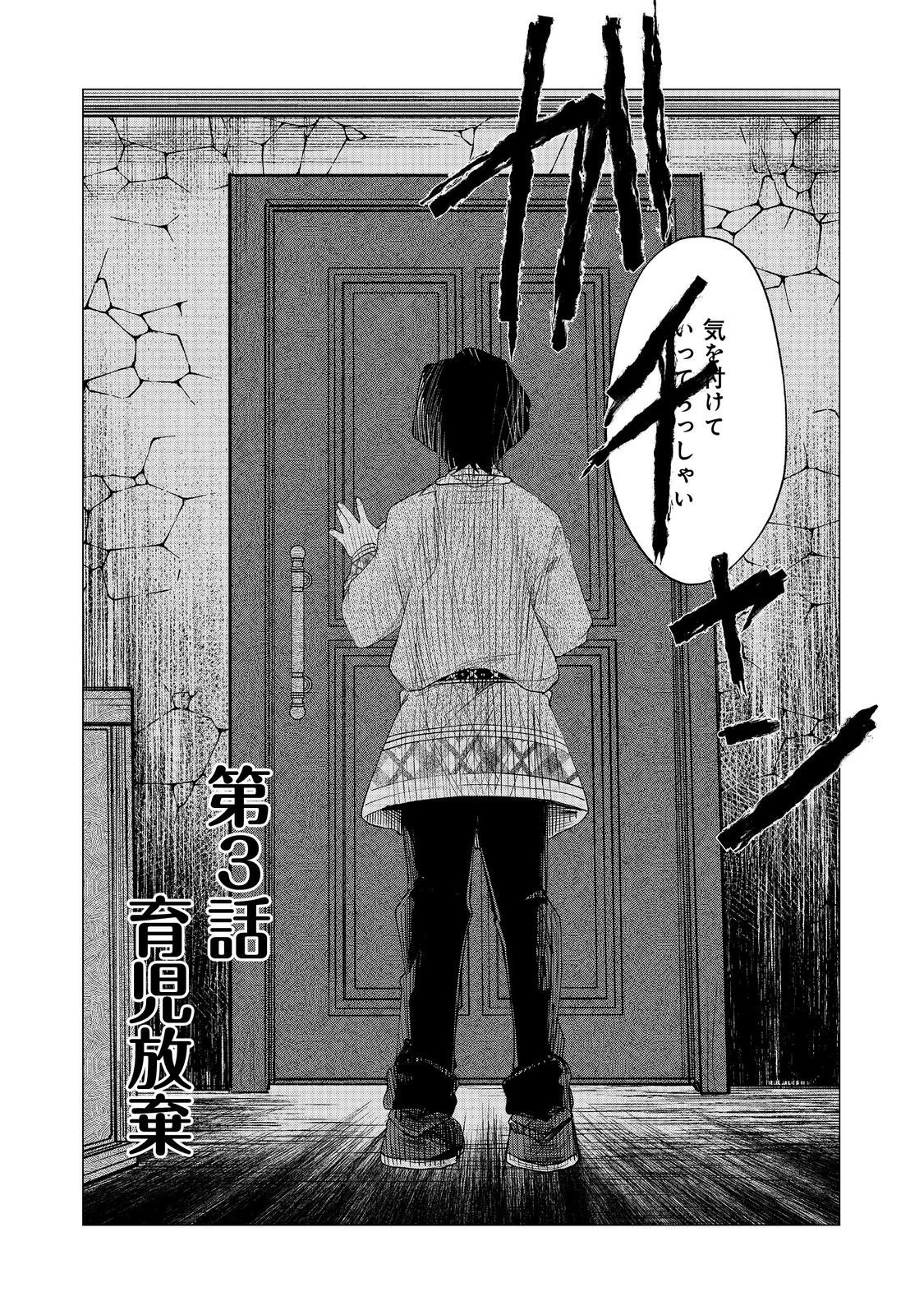 Sofubo wo Tazunete ie de Kyoudai Futari Tabi - Chapter 3.1 - Page 3