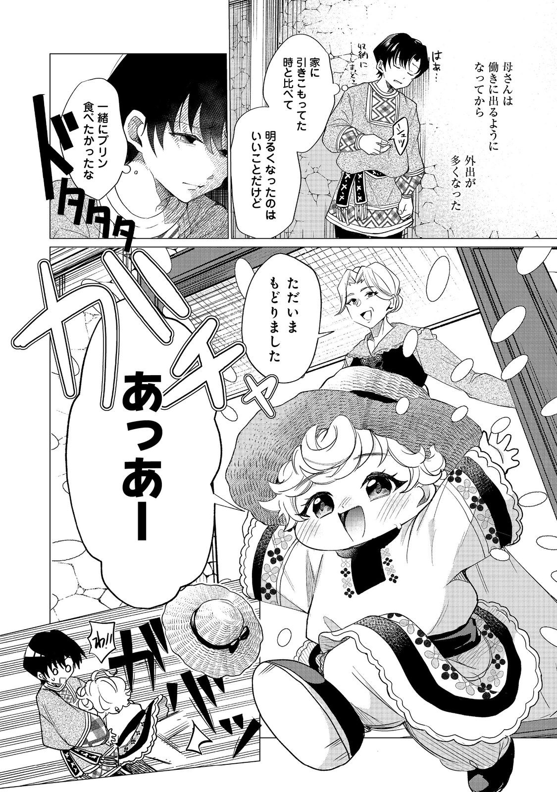 Sofubo wo Tazunete ie de Kyoudai Futari Tabi - Chapter 3.1 - Page 4