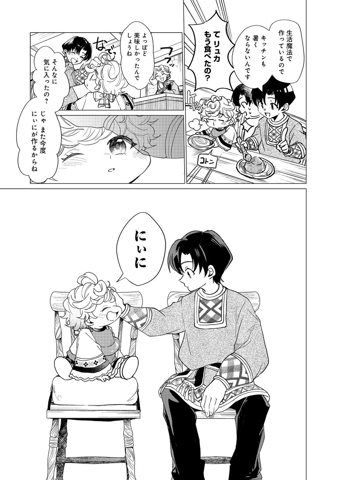 Sofubo wo Tazunete ie de Kyoudai Futari Tabi - Chapter 3.1 - Page 7