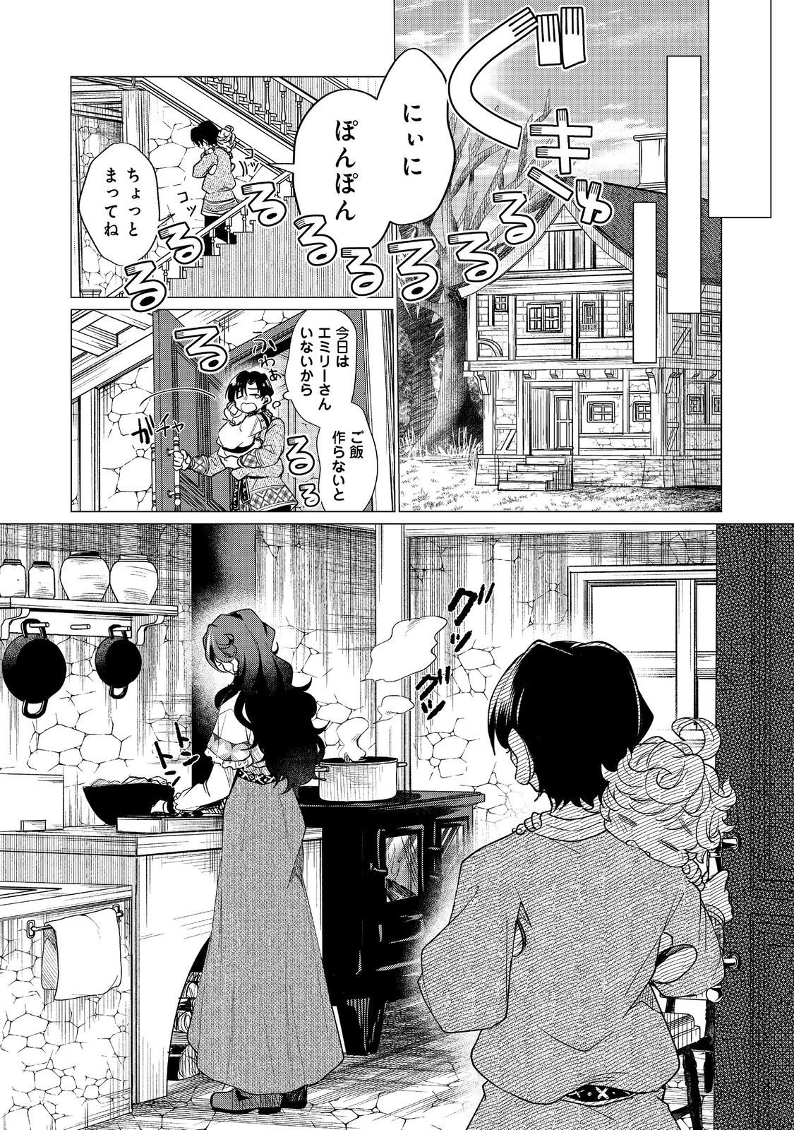 Sofubo wo Tazunete ie de Kyoudai Futari Tabi - Chapter 3.2 - Page 1