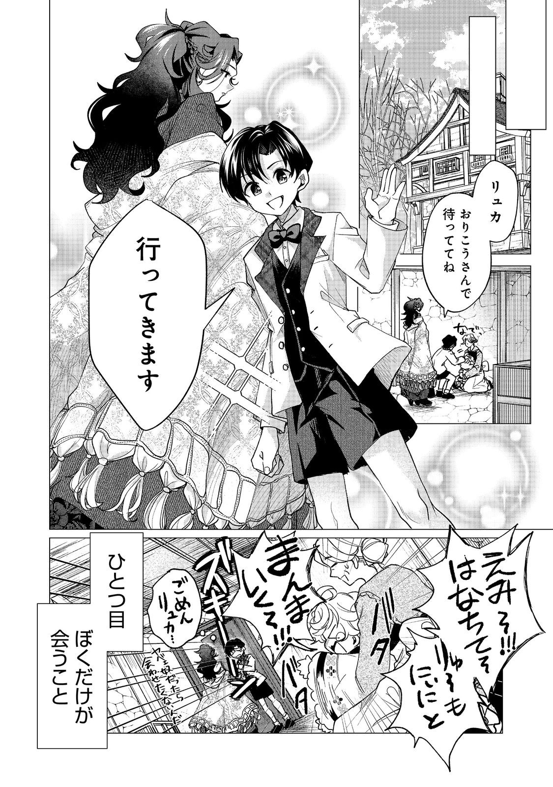 Sofubo wo Tazunete ie de Kyoudai Futari Tabi - Chapter 3.2 - Page 10