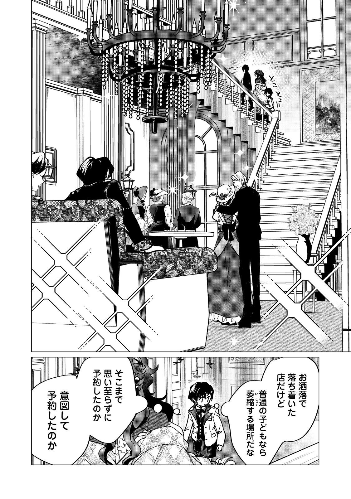 Sofubo wo Tazunete ie de Kyoudai Futari Tabi - Chapter 3.2 - Page 12