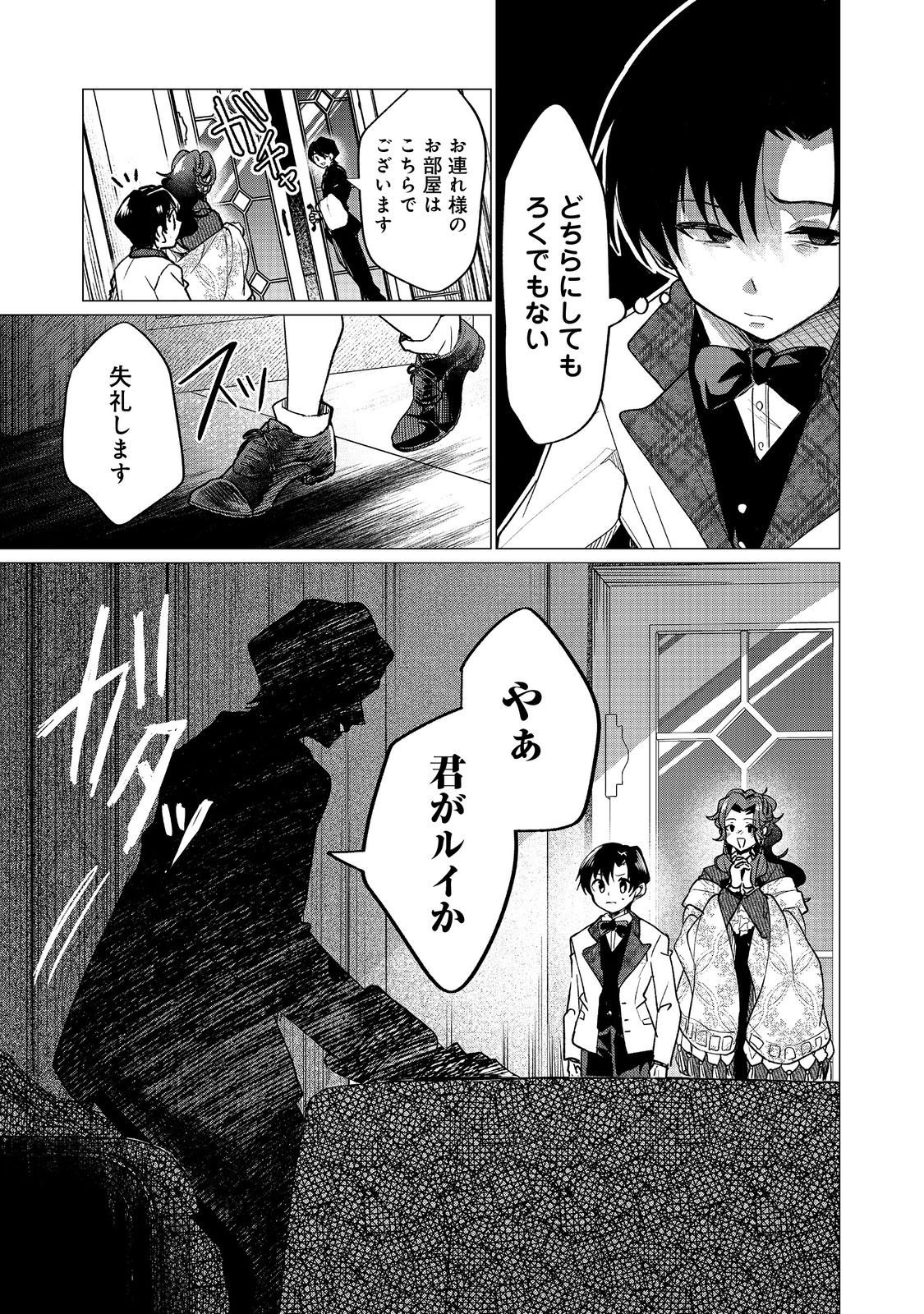 Sofubo wo Tazunete ie de Kyoudai Futari Tabi - Chapter 3.2 - Page 13