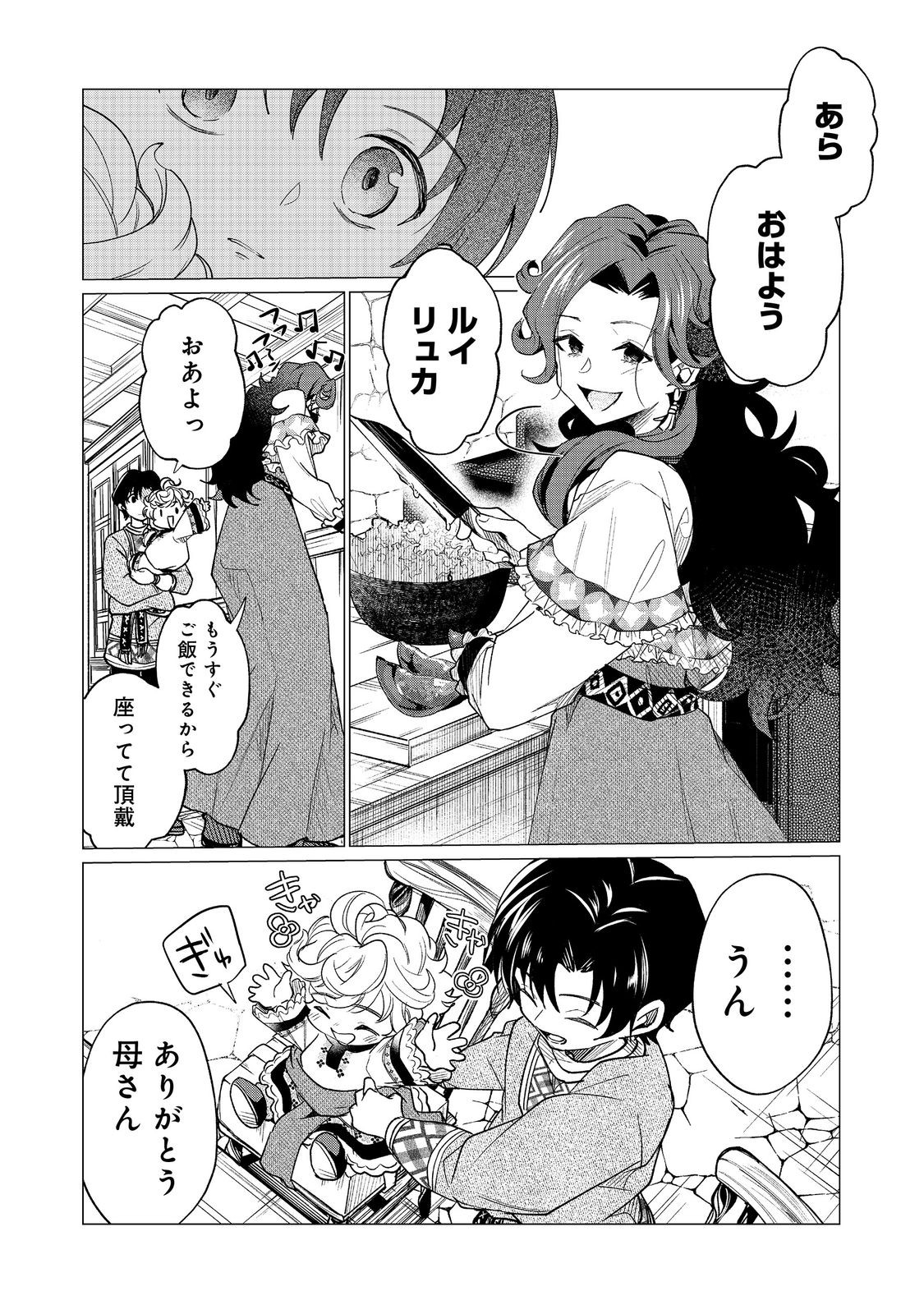 Sofubo wo Tazunete ie de Kyoudai Futari Tabi - Chapter 3.2 - Page 2