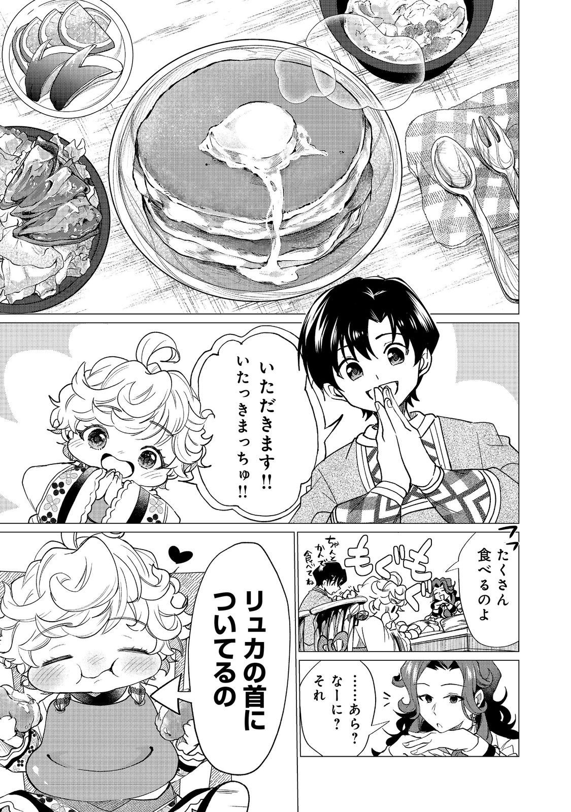 Sofubo wo Tazunete ie de Kyoudai Futari Tabi - Chapter 3.2 - Page 3