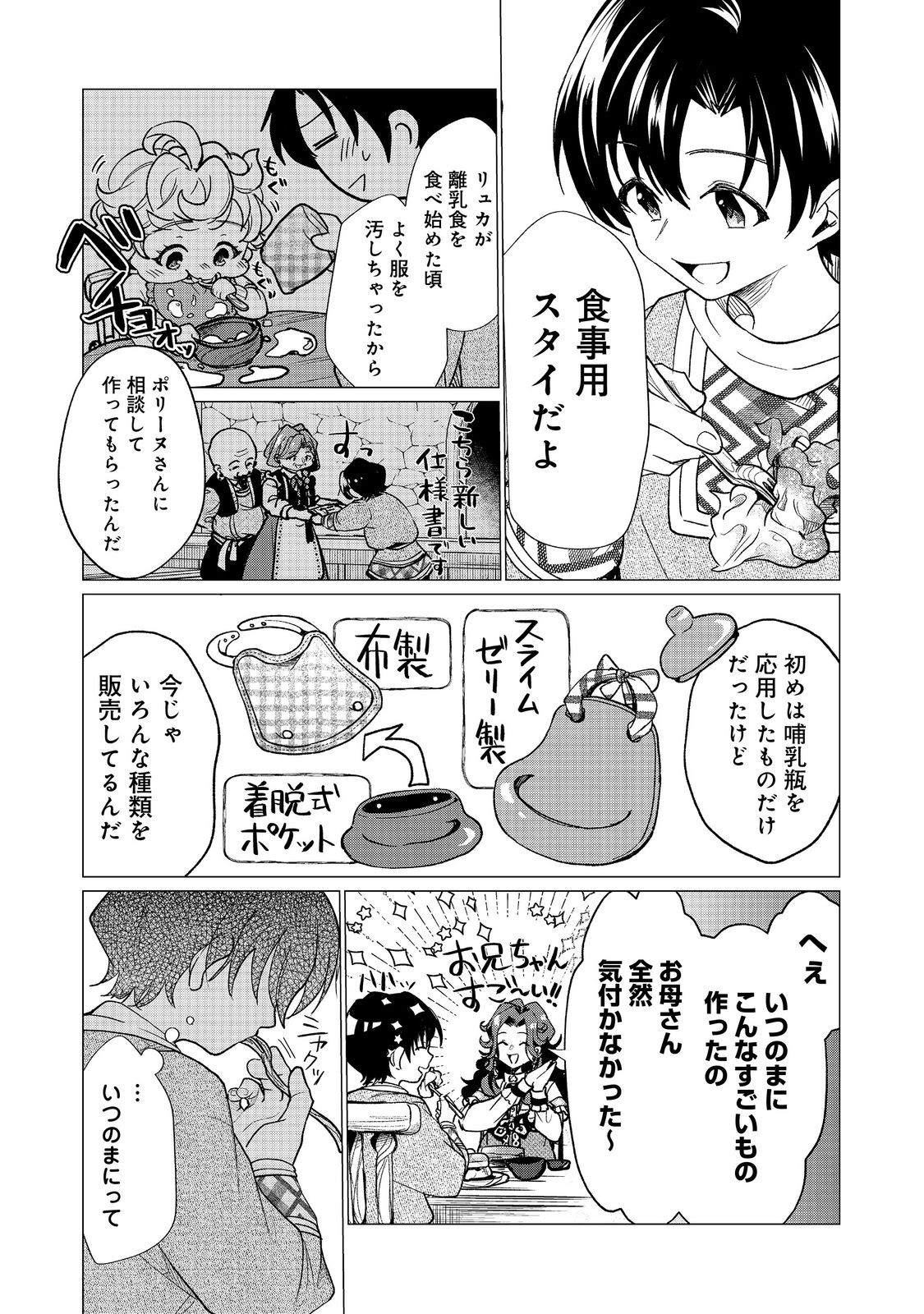 Sofubo wo Tazunete ie de Kyoudai Futari Tabi - Chapter 3.2 - Page 4