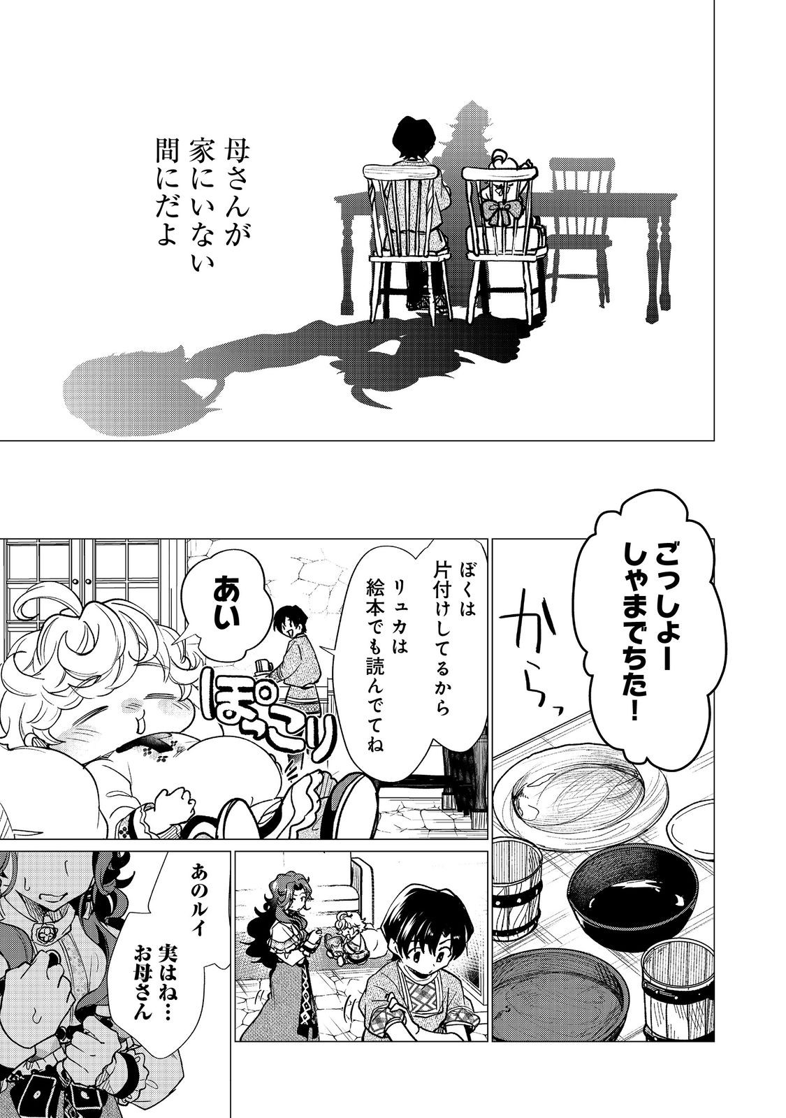 Sofubo wo Tazunete ie de Kyoudai Futari Tabi - Chapter 3.2 - Page 5