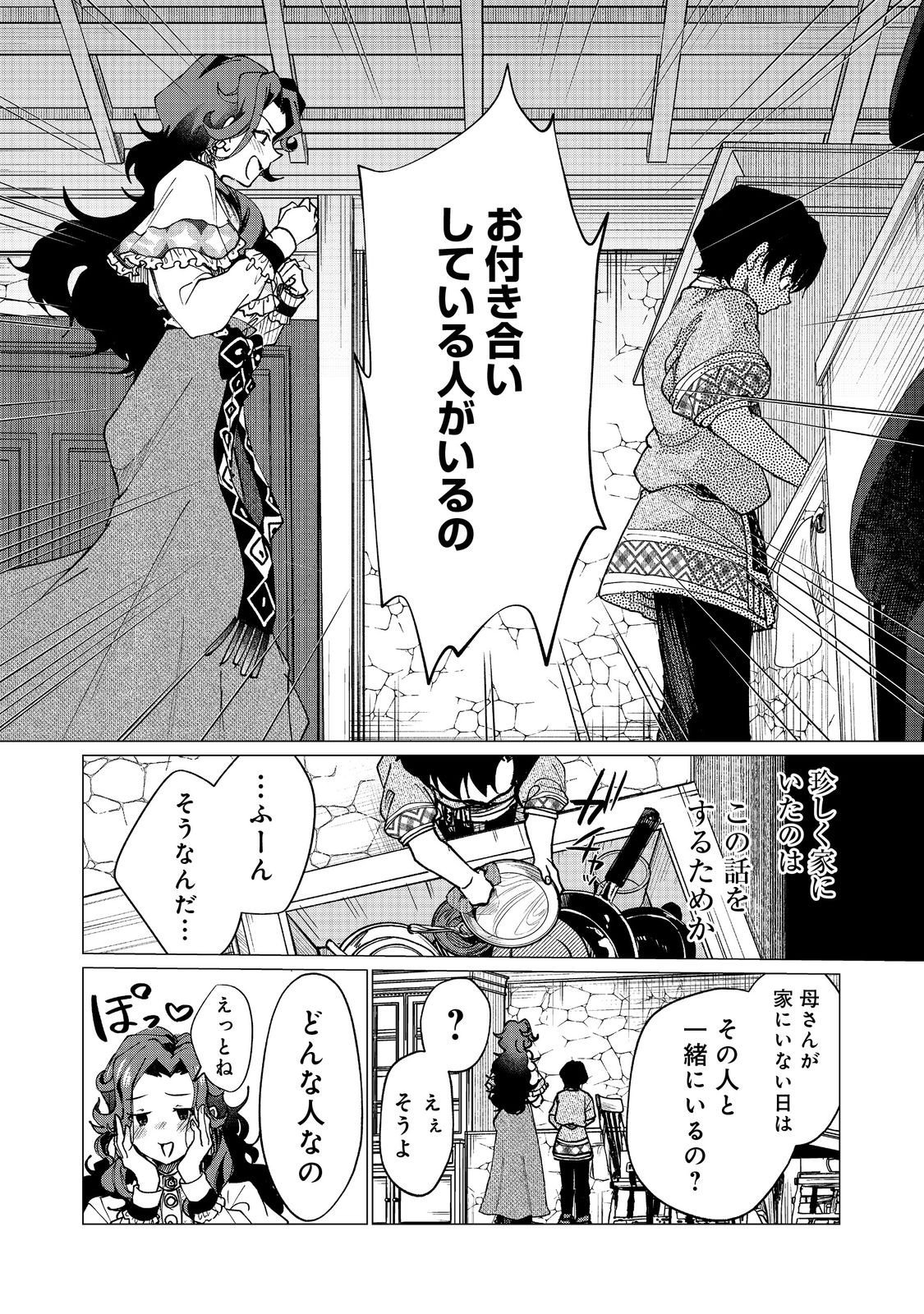 Sofubo wo Tazunete ie de Kyoudai Futari Tabi - Chapter 3.2 - Page 6