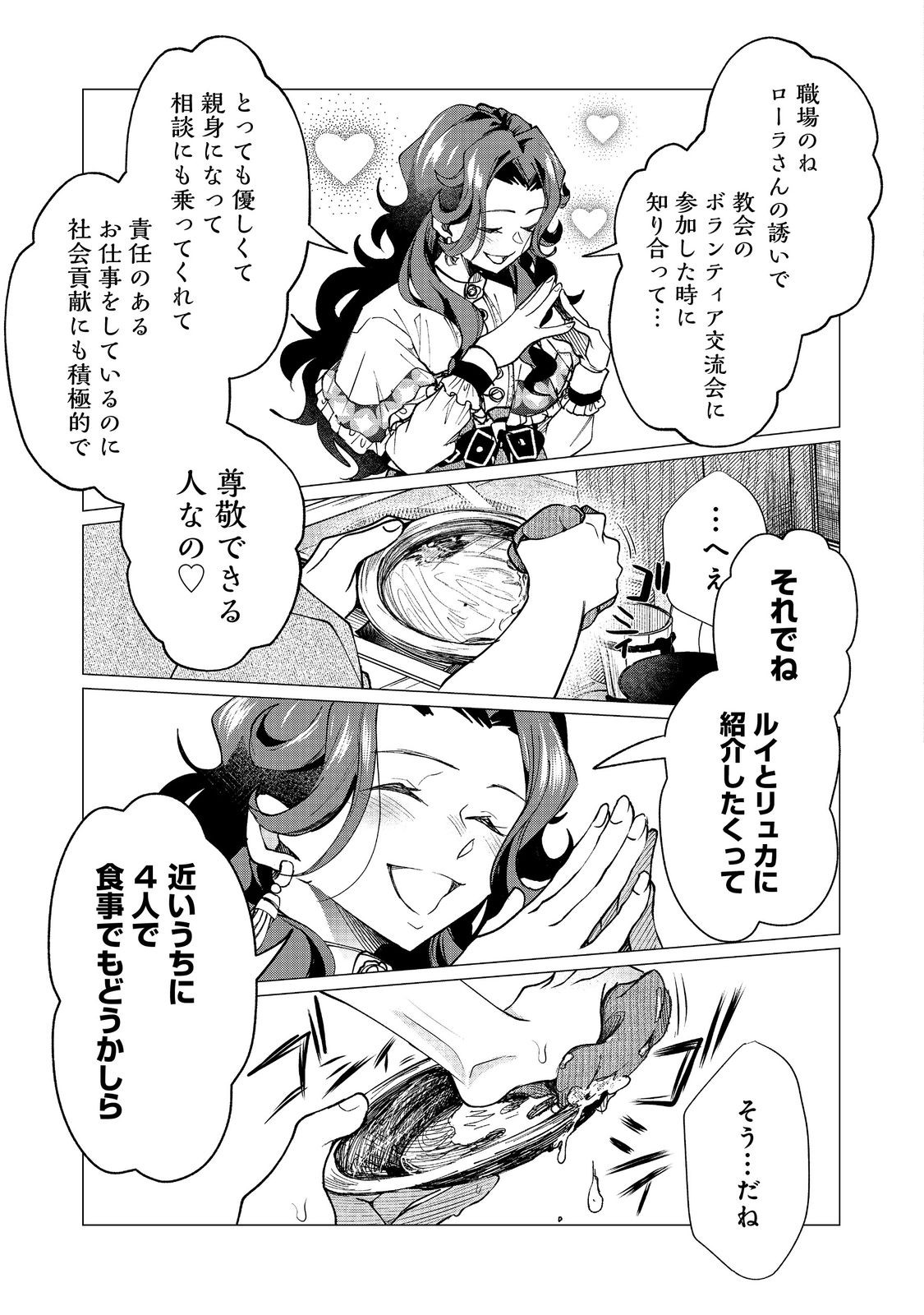 Sofubo wo Tazunete ie de Kyoudai Futari Tabi - Chapter 3.2 - Page 7
