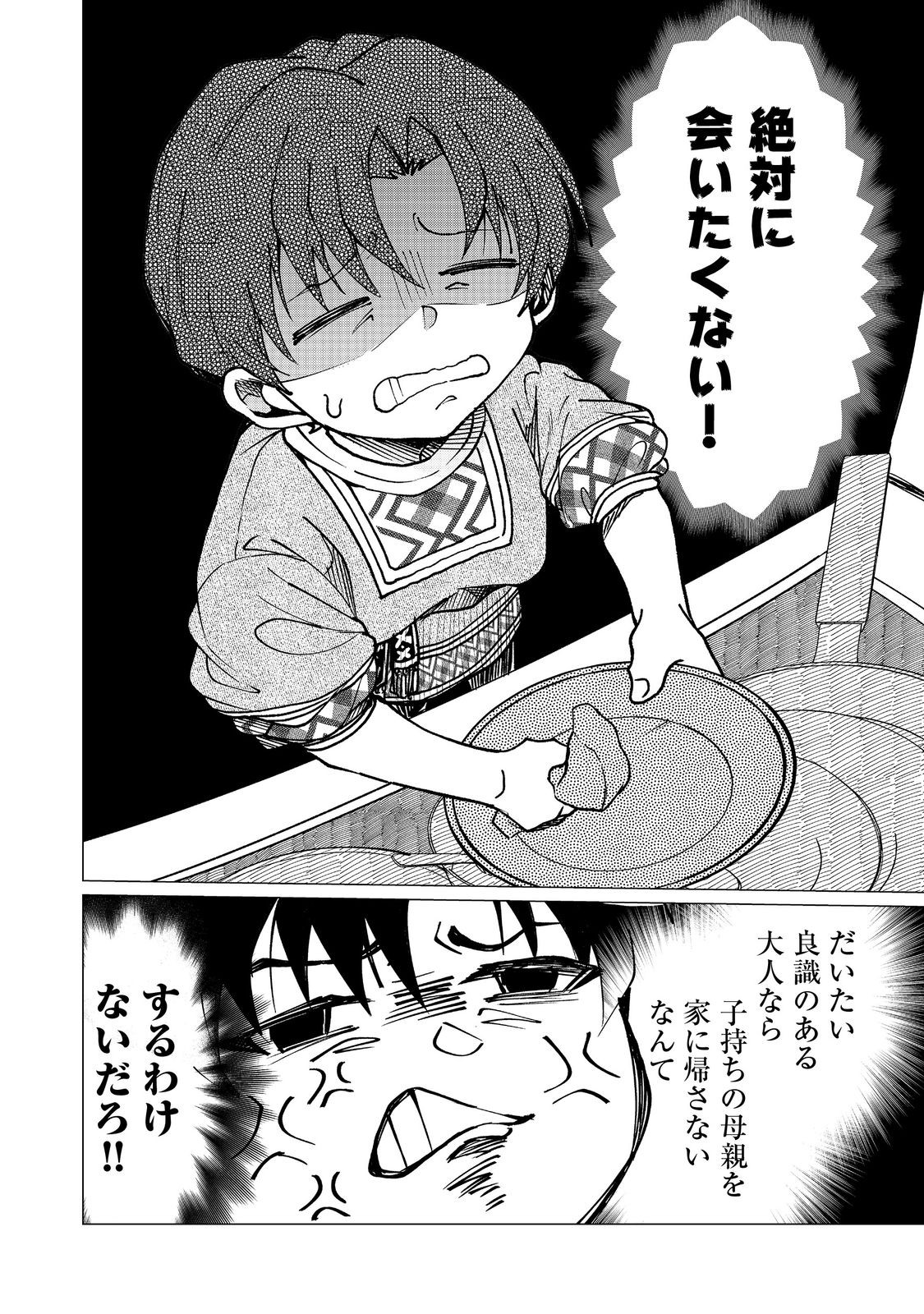 Sofubo wo Tazunete ie de Kyoudai Futari Tabi - Chapter 3.2 - Page 8