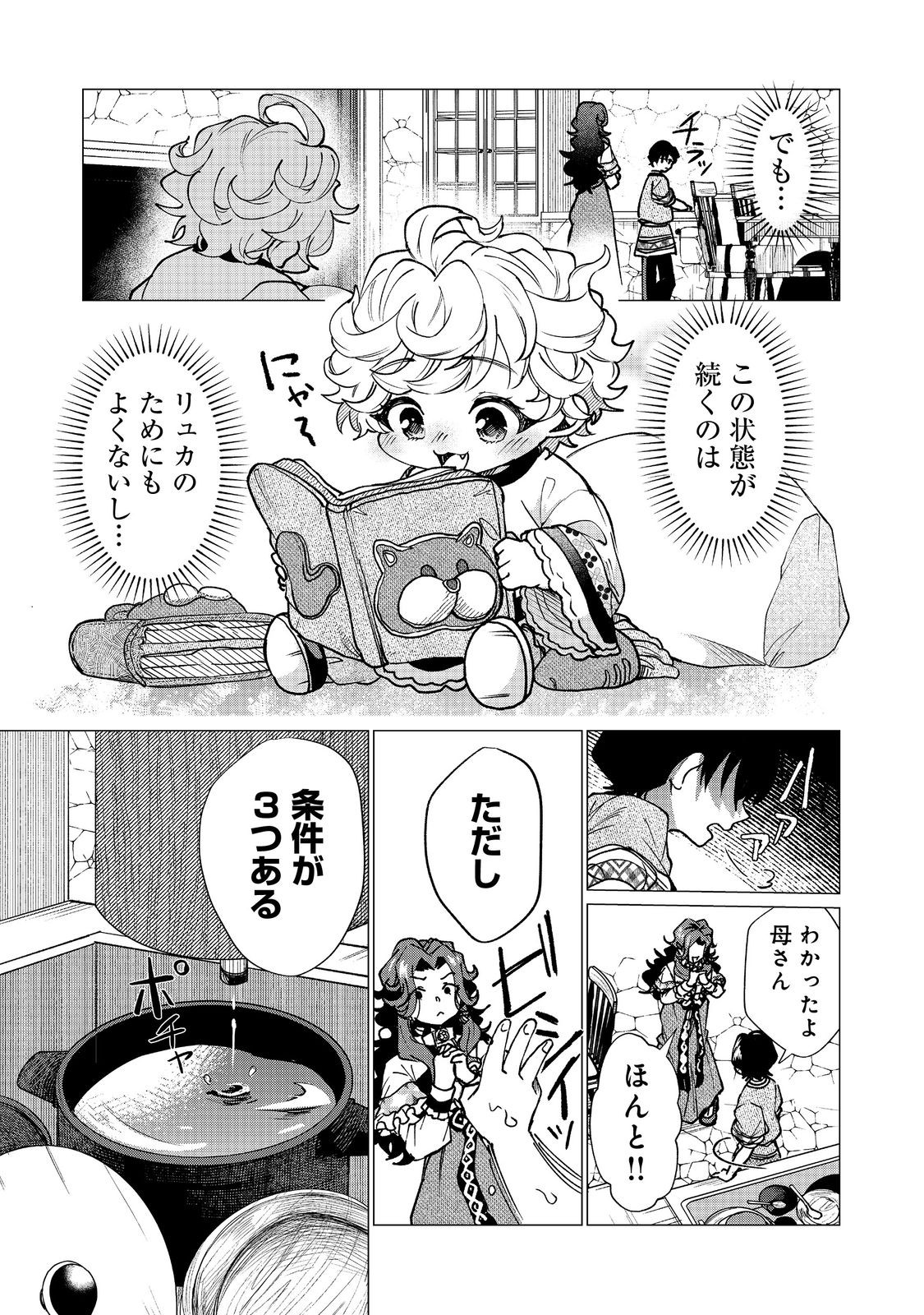 Sofubo wo Tazunete ie de Kyoudai Futari Tabi - Chapter 3.2 - Page 9