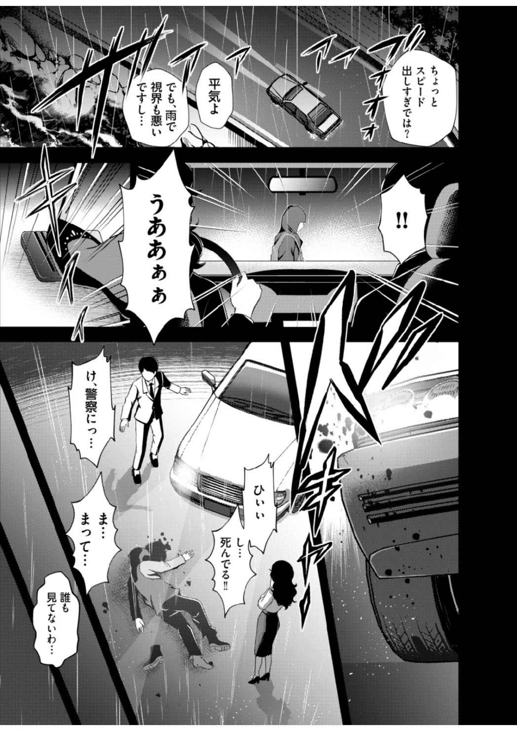 Soko ni Boku wa Inai - Chapter 1 - Page 1