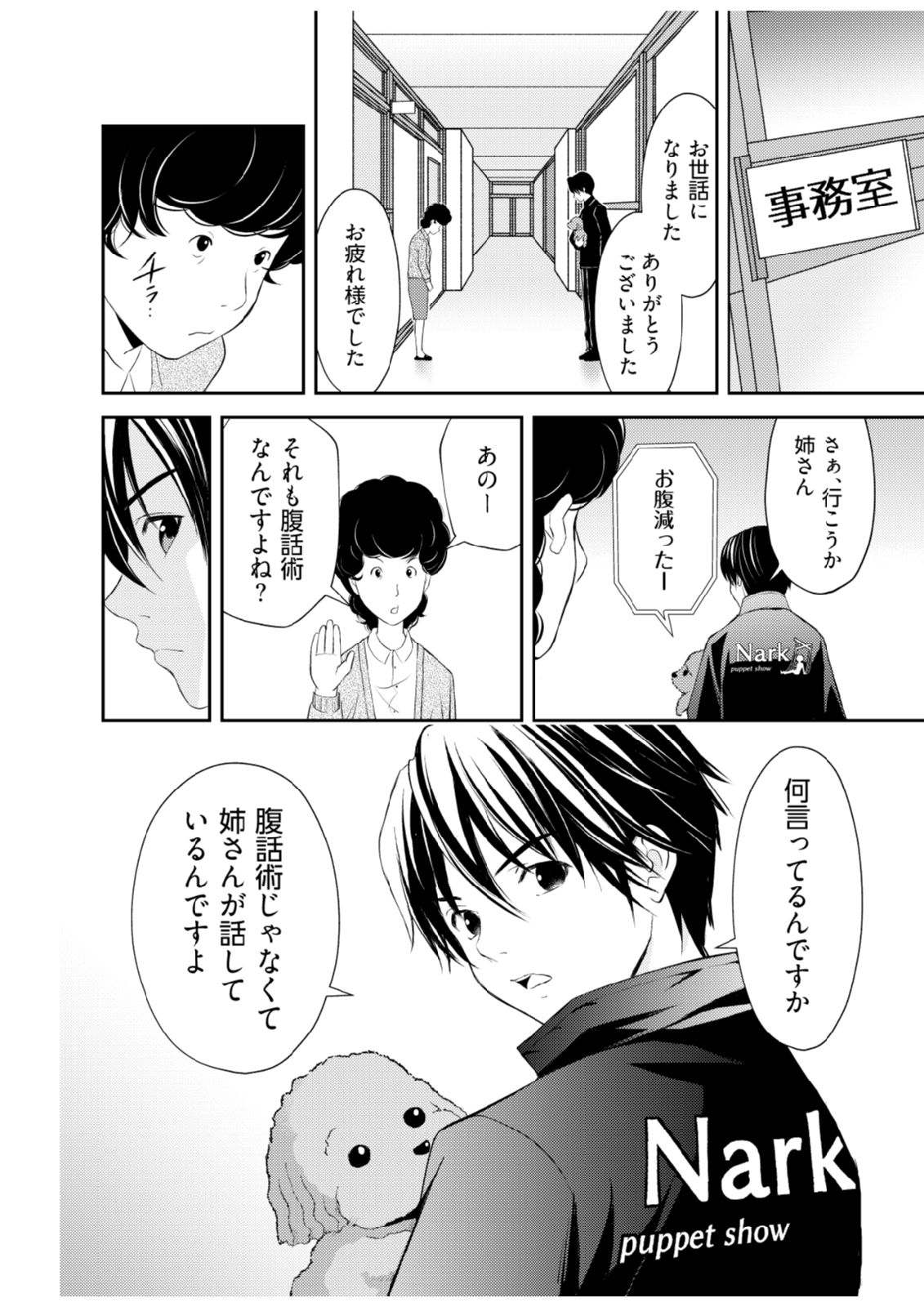 Soko ni Boku wa Inai - Chapter 1 - Page 10