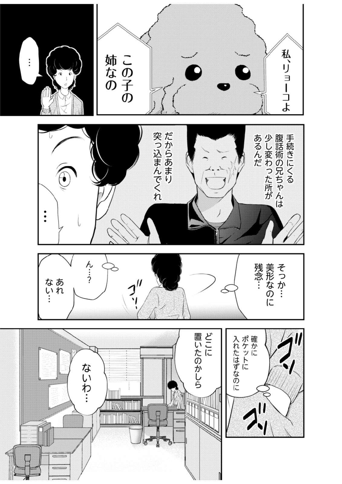 Soko ni Boku wa Inai - Chapter 1 - Page 11