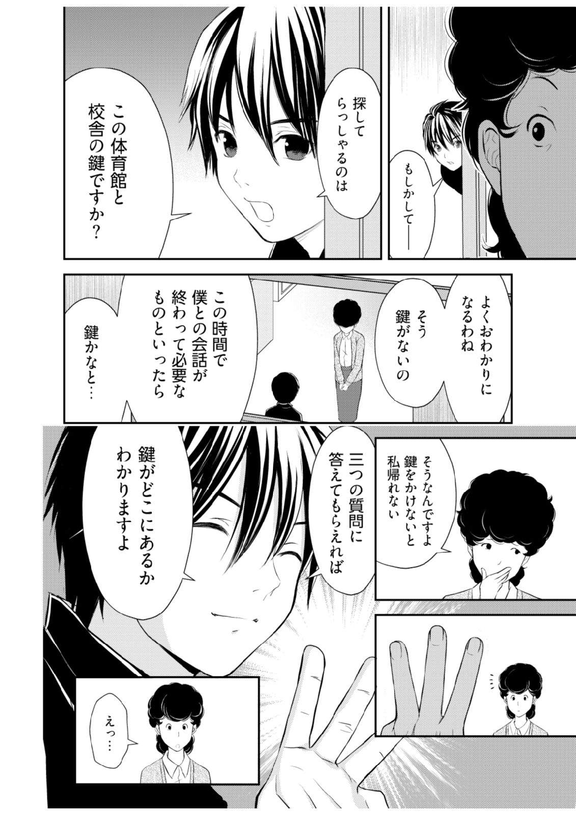 Soko ni Boku wa Inai - Chapter 1 - Page 12