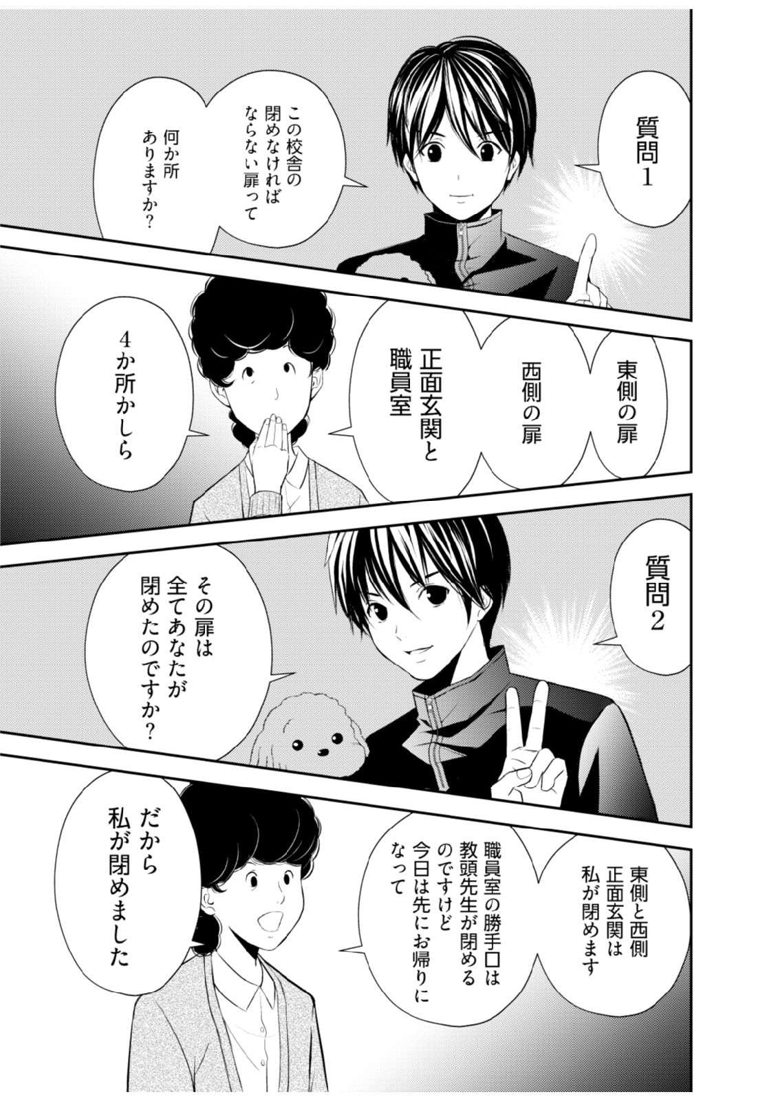 Soko ni Boku wa Inai - Chapter 1 - Page 13