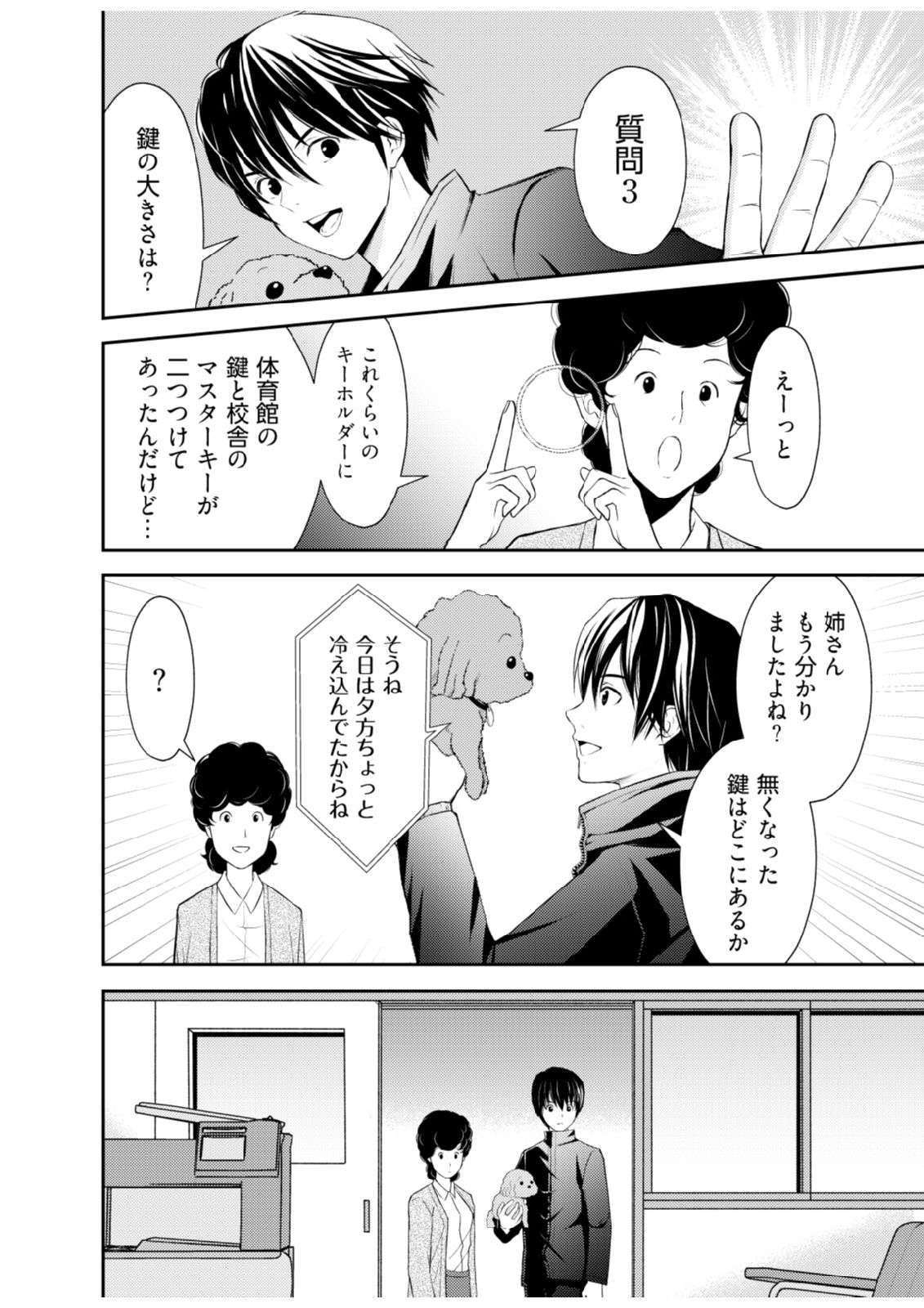 Soko ni Boku wa Inai - Chapter 1 - Page 14