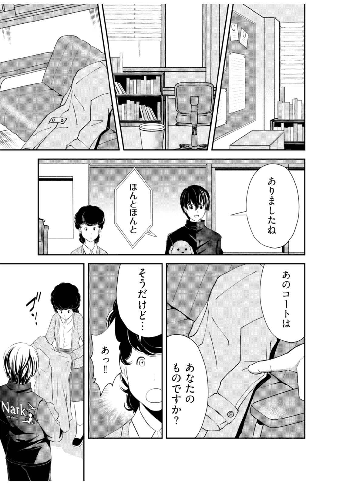 Soko ni Boku wa Inai - Chapter 1 - Page 15