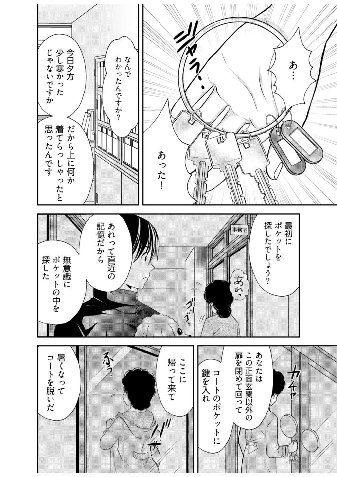 Soko ni Boku wa Inai - Chapter 1 - Page 16