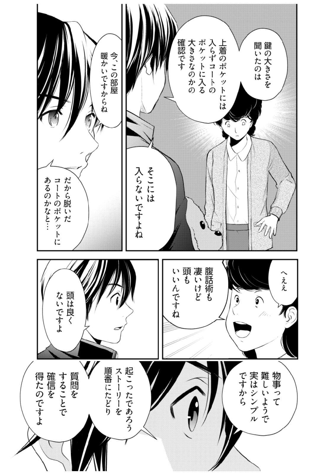 Soko ni Boku wa Inai - Chapter 1 - Page 17