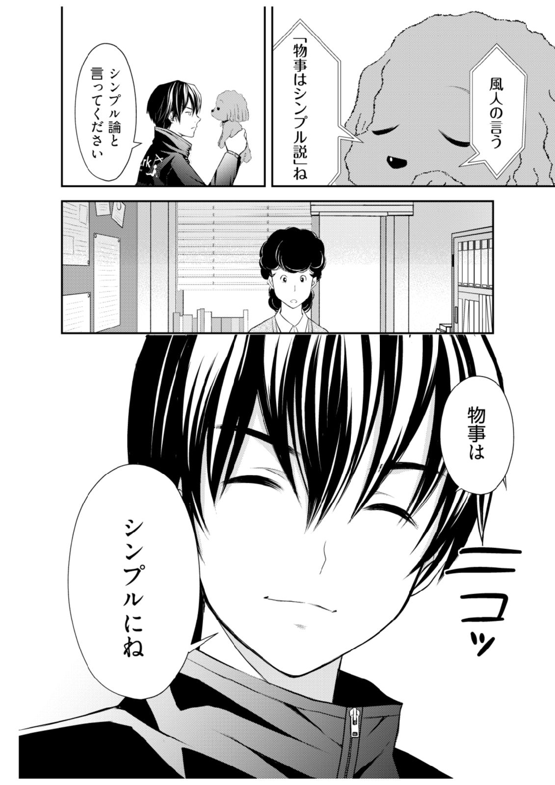 Soko ni Boku wa Inai - Chapter 1 - Page 18