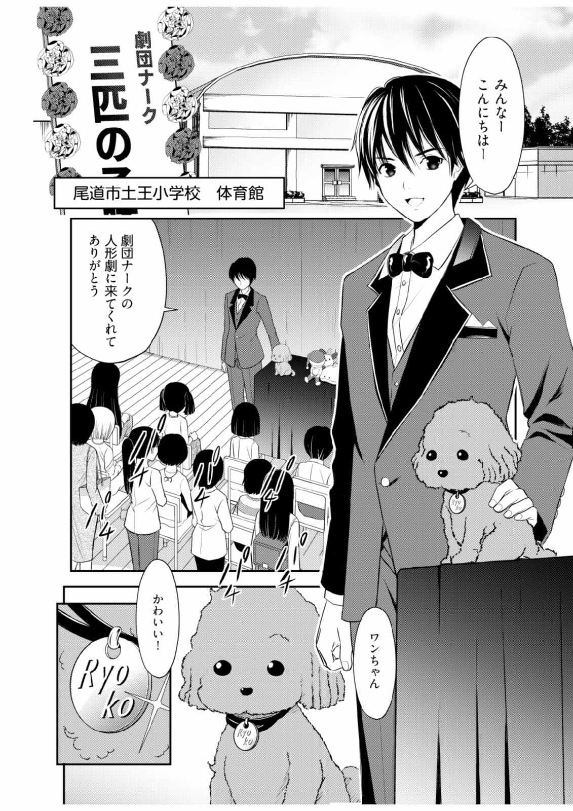 Soko ni Boku wa Inai - Chapter 1 - Page 4