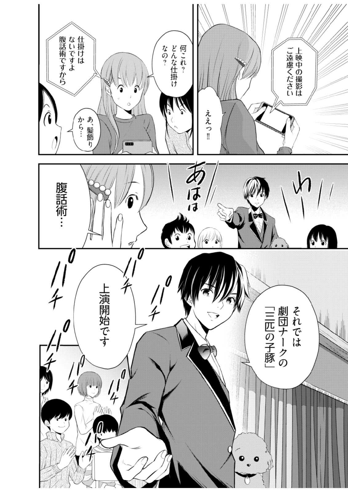 Soko ni Boku wa Inai - Chapter 1 - Page 6