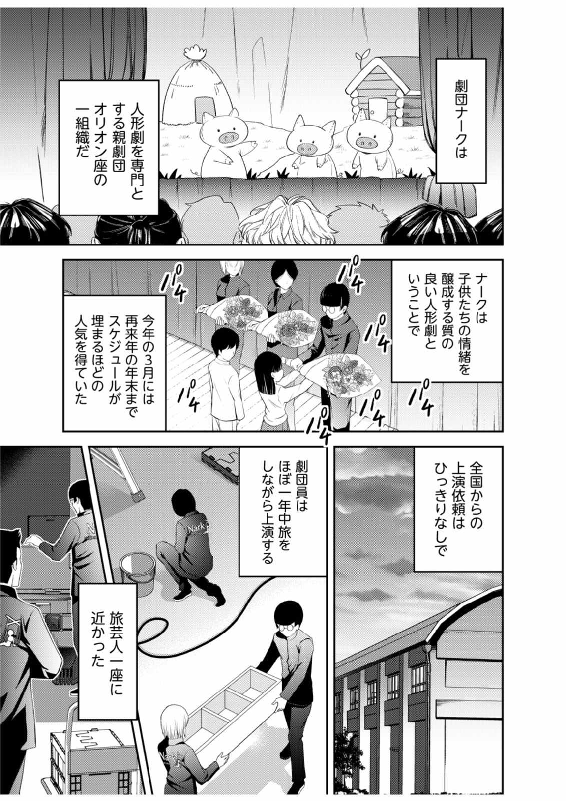 Soko ni Boku wa Inai - Chapter 1 - Page 7