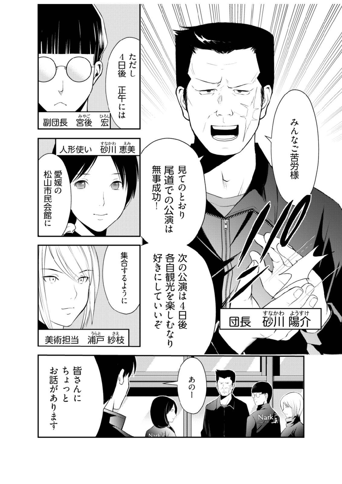 Soko ni Boku wa Inai - Chapter 1 - Page 8