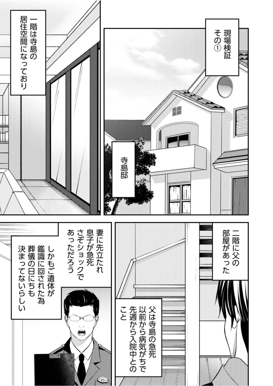 Soko ni Boku wa Inai - Chapter 10 - Page 1