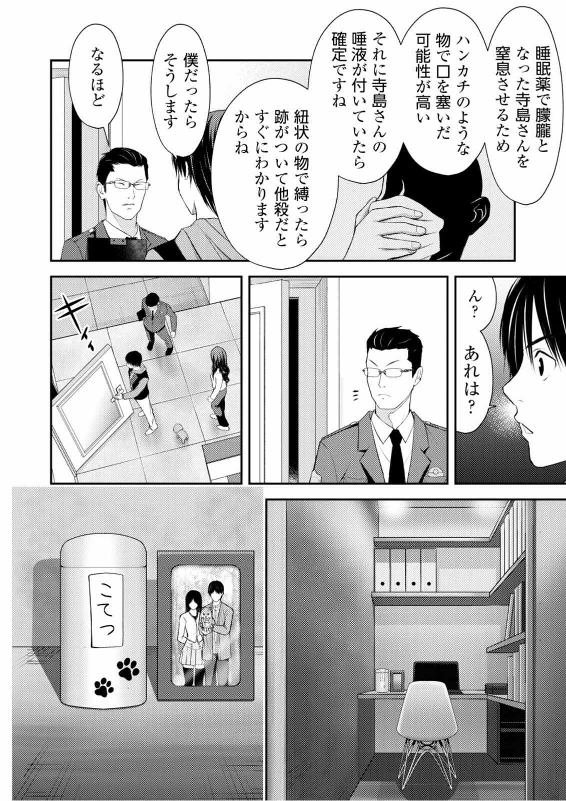 Soko ni Boku wa Inai - Chapter 10 - Page 10
