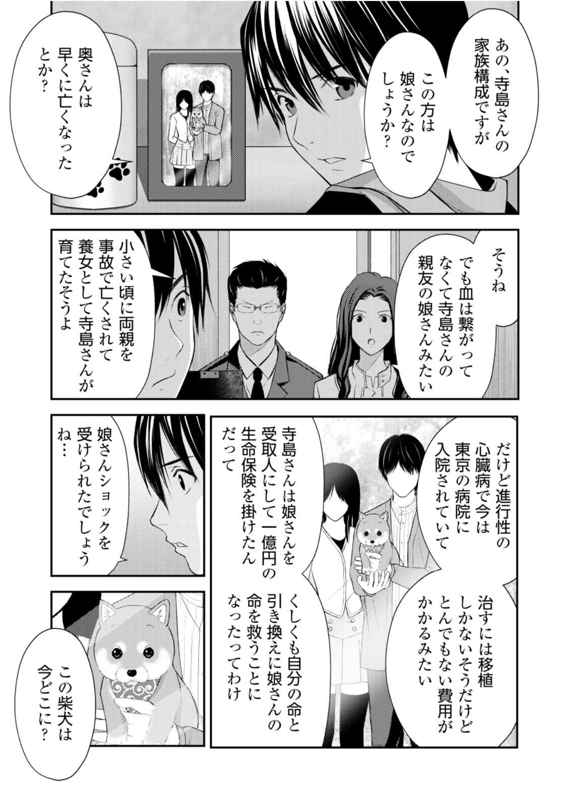 Soko ni Boku wa Inai - Chapter 10 - Page 11