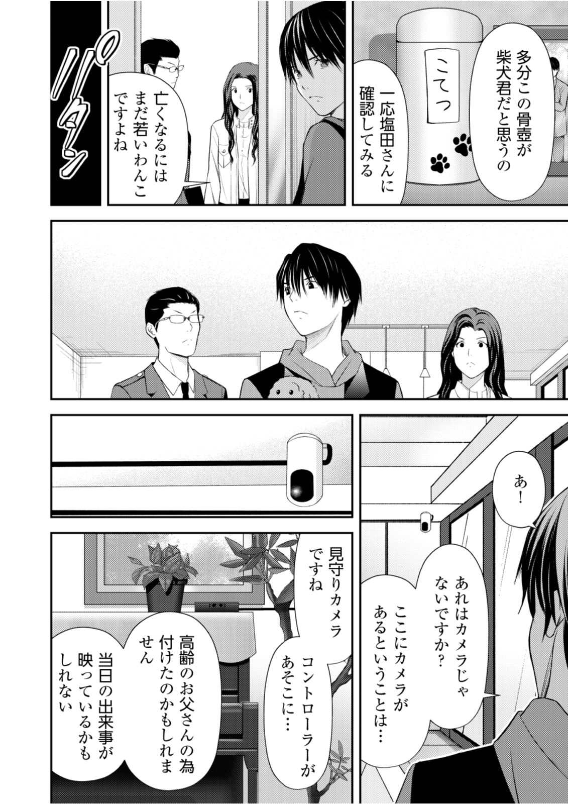 Soko ni Boku wa Inai - Chapter 10 - Page 12