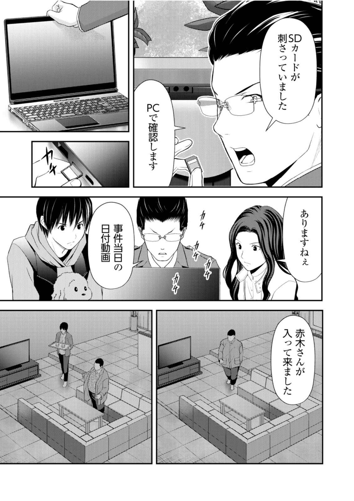 Soko ni Boku wa Inai - Chapter 10 - Page 13