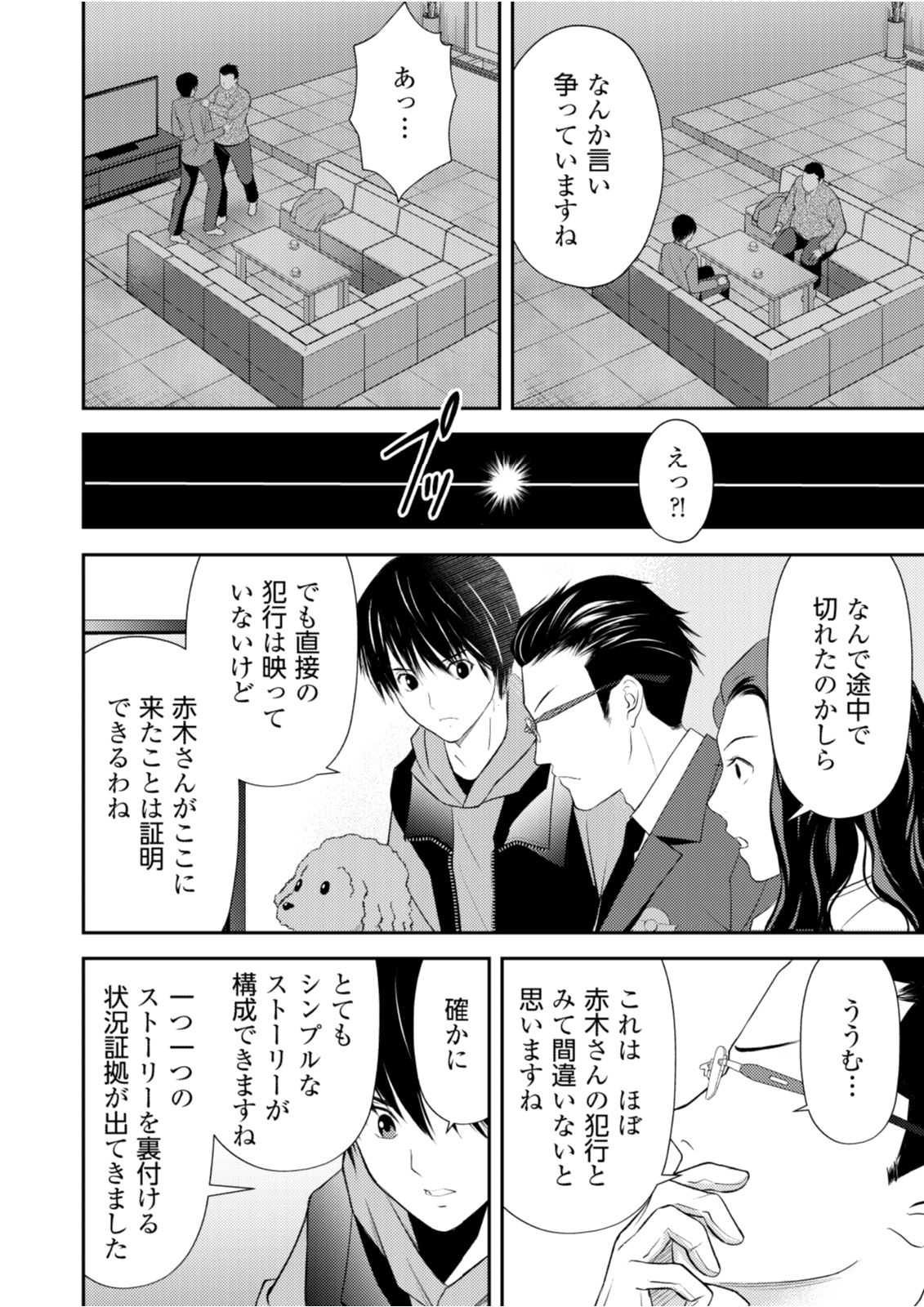 Soko ni Boku wa Inai - Chapter 10 - Page 14