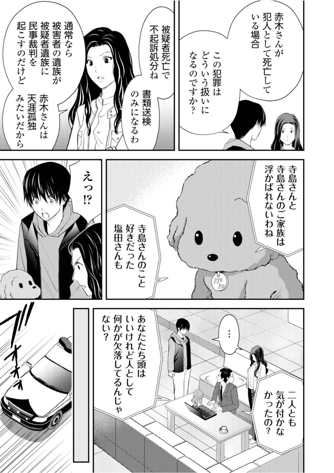 Soko ni Boku wa Inai - Chapter 10 - Page 15