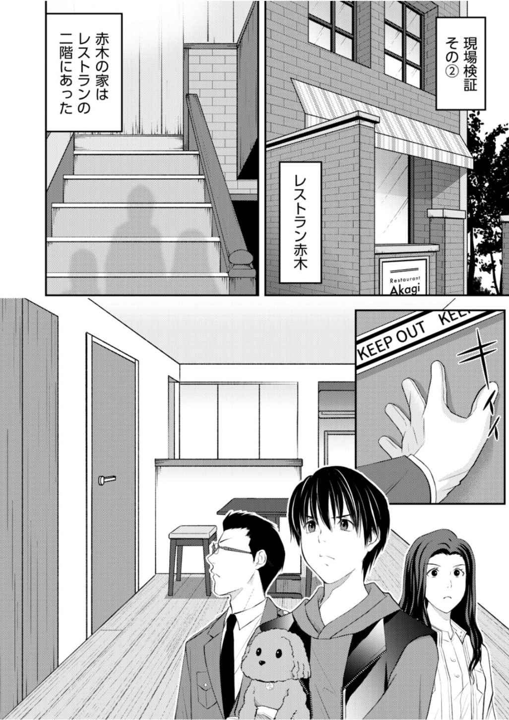 Soko ni Boku wa Inai - Chapter 10 - Page 16