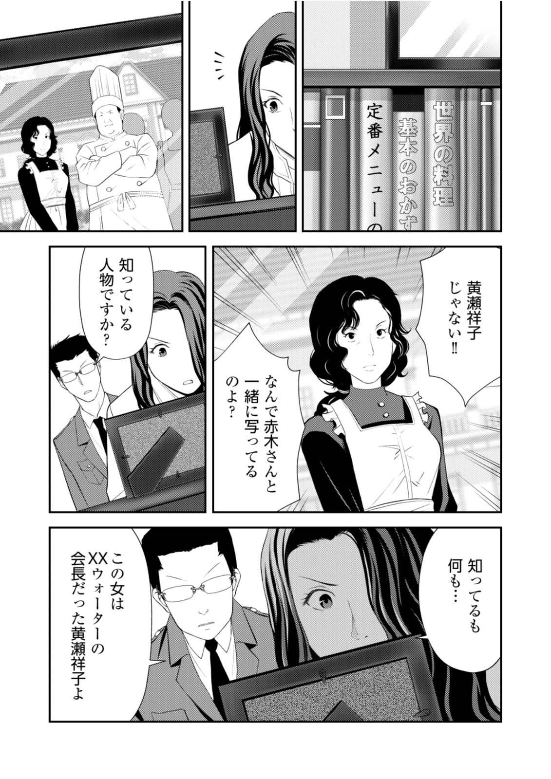 Soko ni Boku wa Inai - Chapter 10 - Page 17