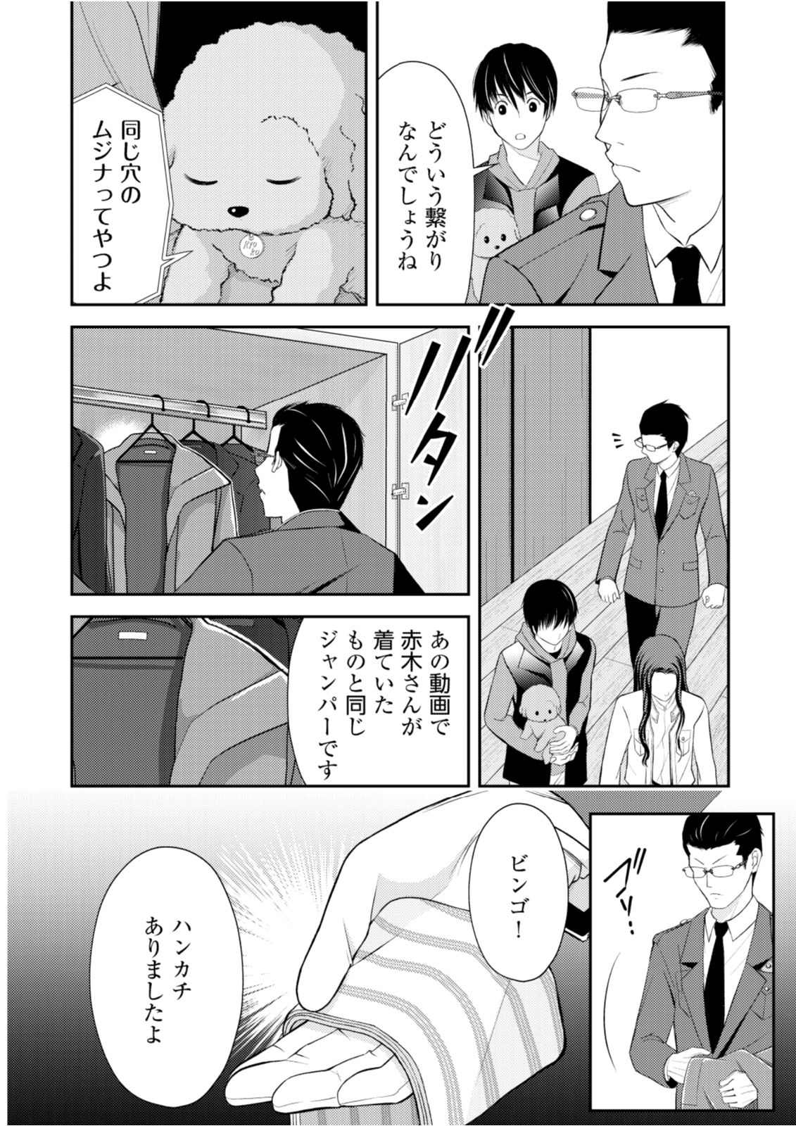 Soko ni Boku wa Inai - Chapter 10 - Page 18