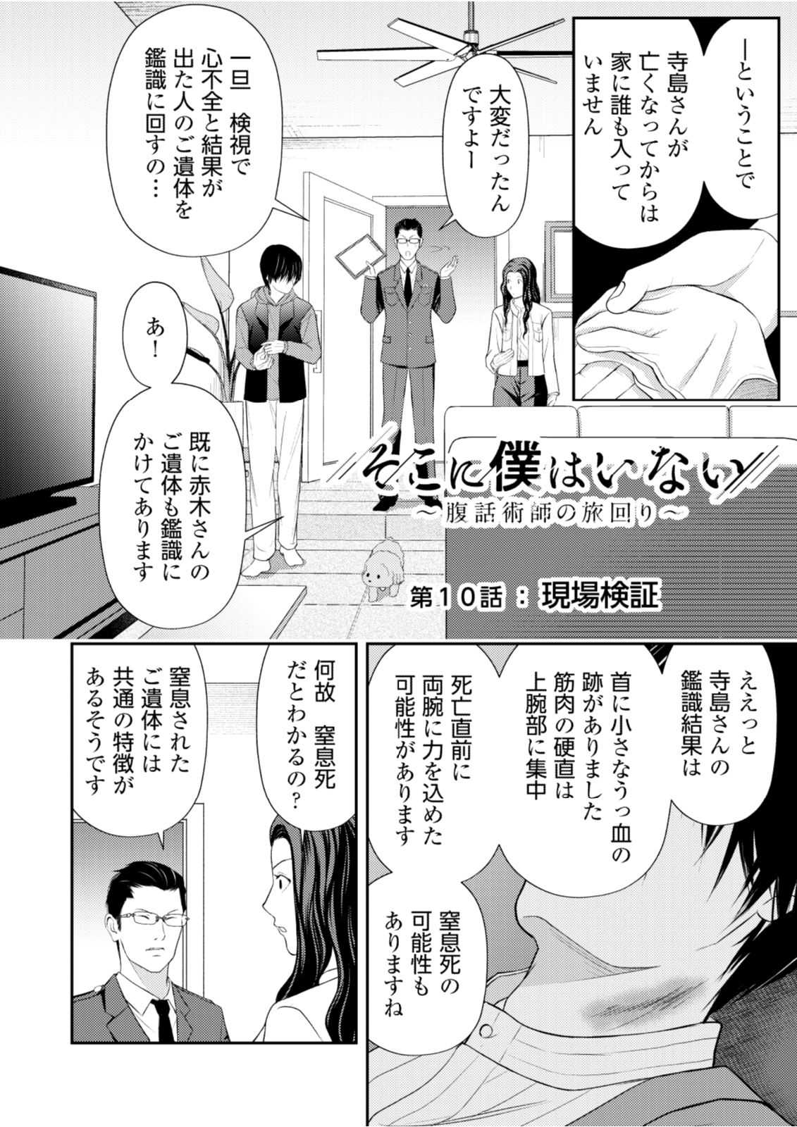 Soko ni Boku wa Inai - Chapter 10 - Page 2