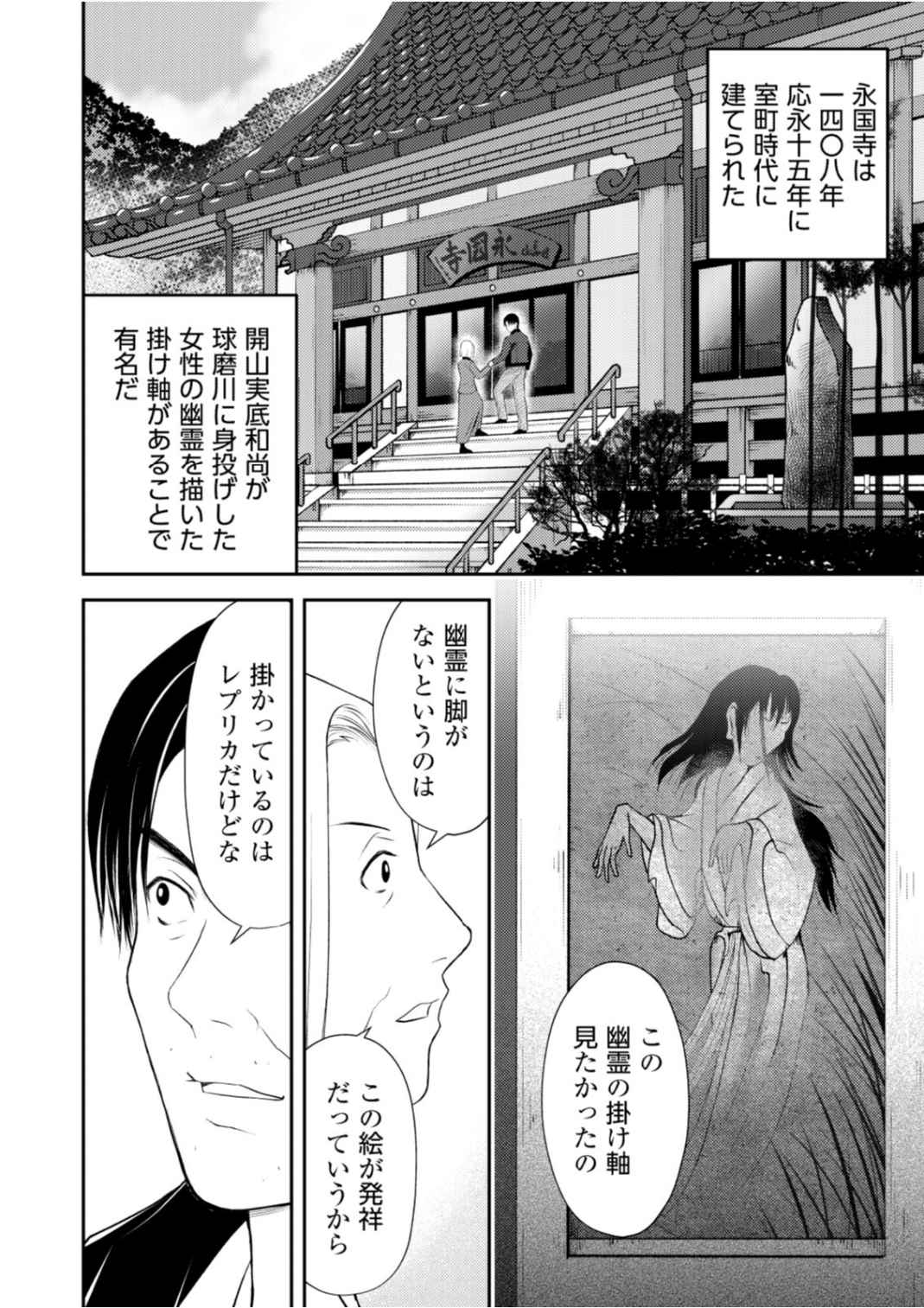 Soko ni Boku wa Inai - Chapter 10 - Page 20