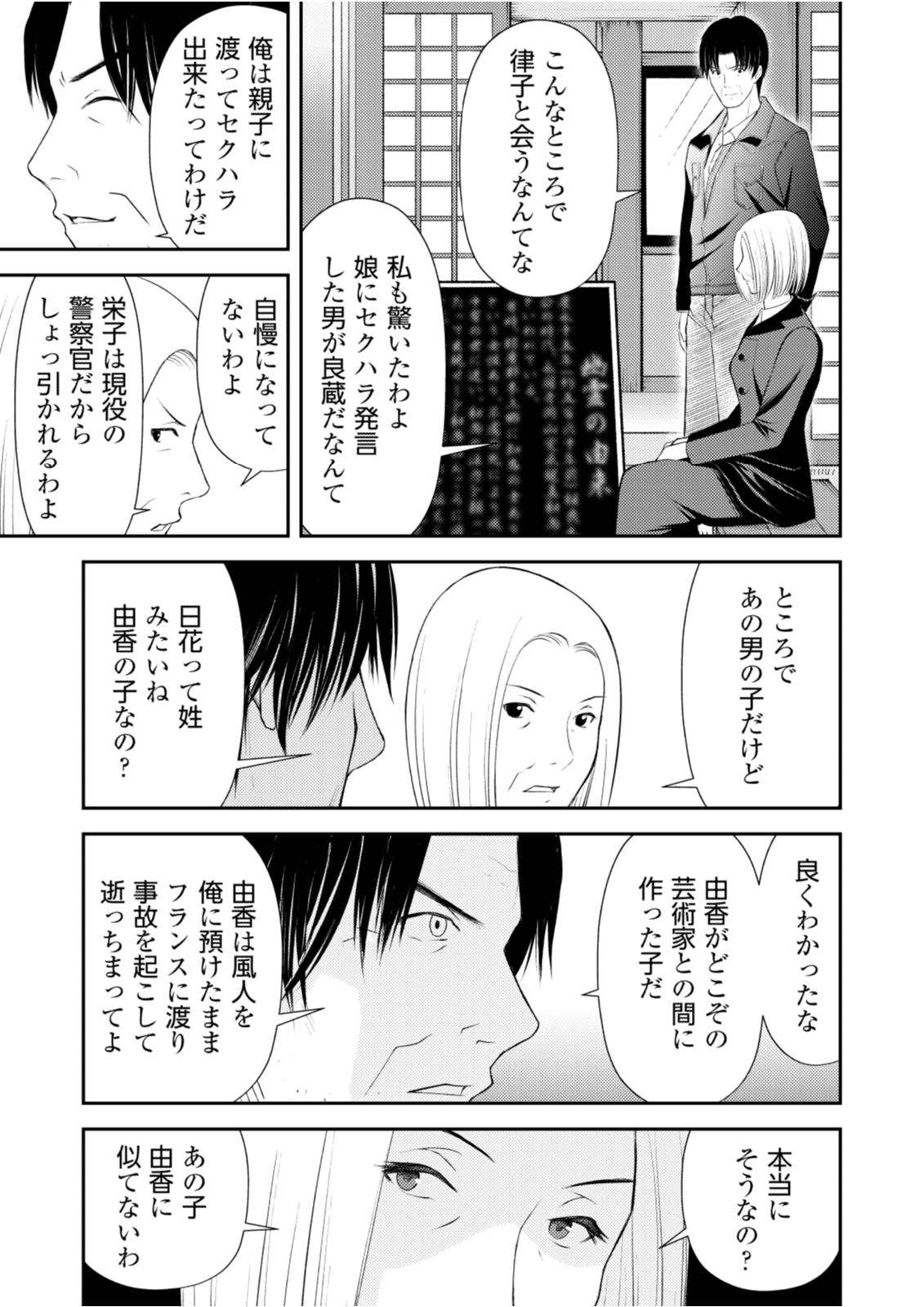 Soko ni Boku wa Inai - Chapter 10 - Page 21