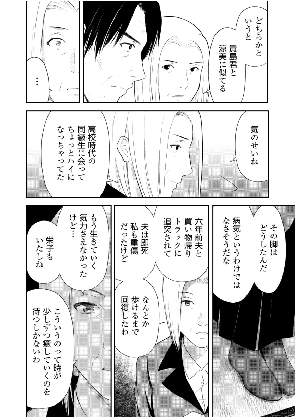 Soko ni Boku wa Inai - Chapter 10 - Page 22