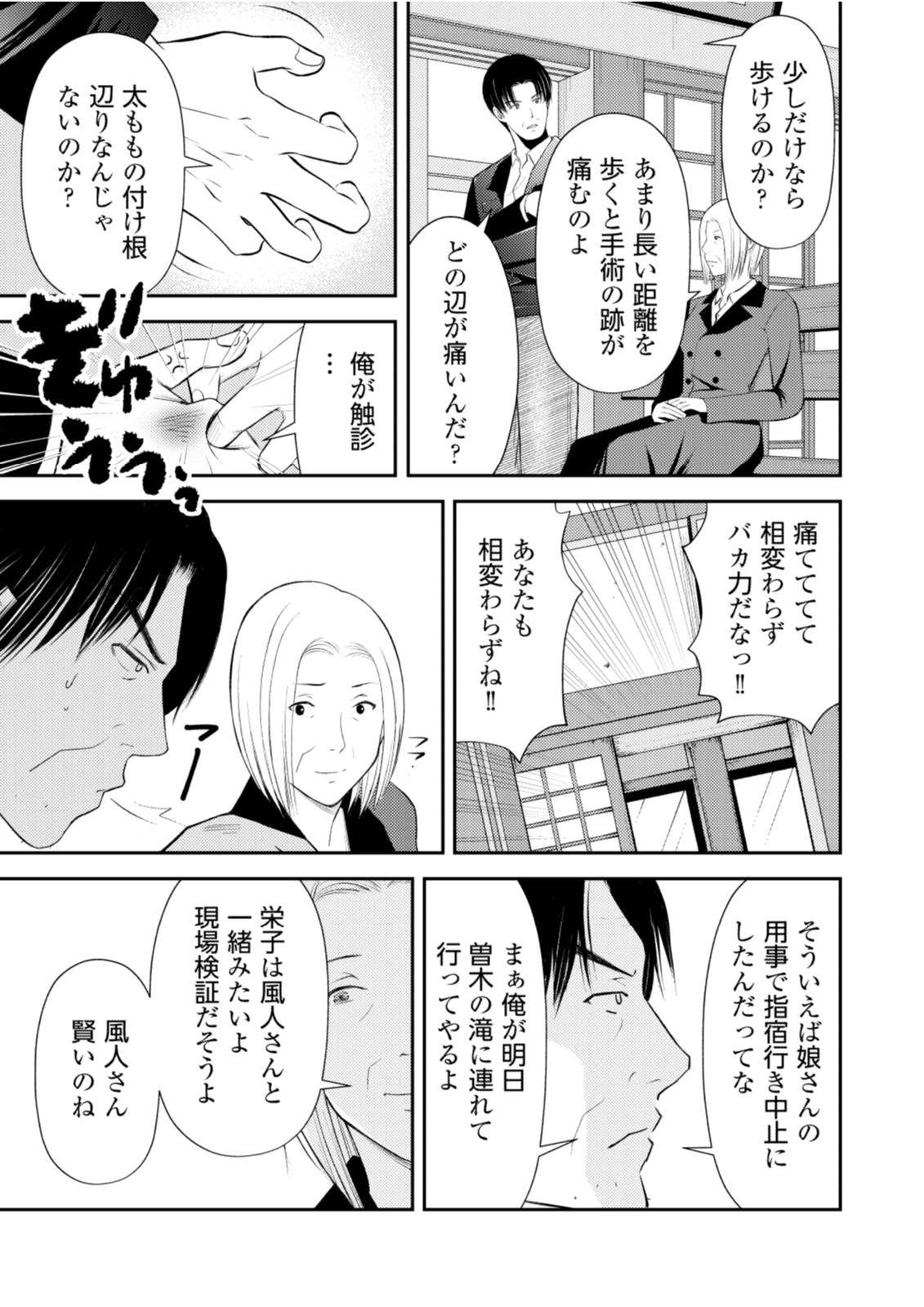 Soko ni Boku wa Inai - Chapter 10 - Page 23