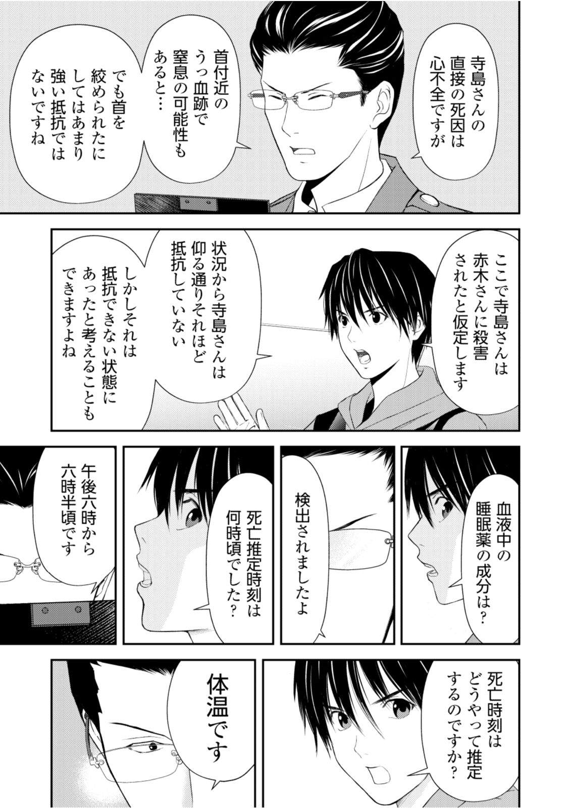 Soko ni Boku wa Inai - Chapter 10 - Page 3